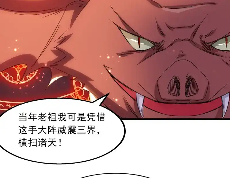 《逆天至尊》第51话 血魔来袭 第52页