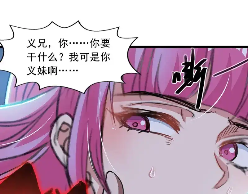 《逆天至尊》第51话 血魔来袭 第7页