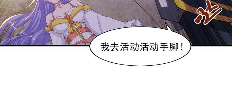 《逆天至尊》第51话 血魔来袭 第42页