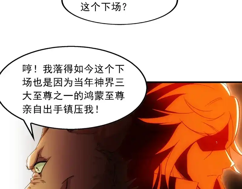 《逆天至尊》第51话 血魔来袭 第54页