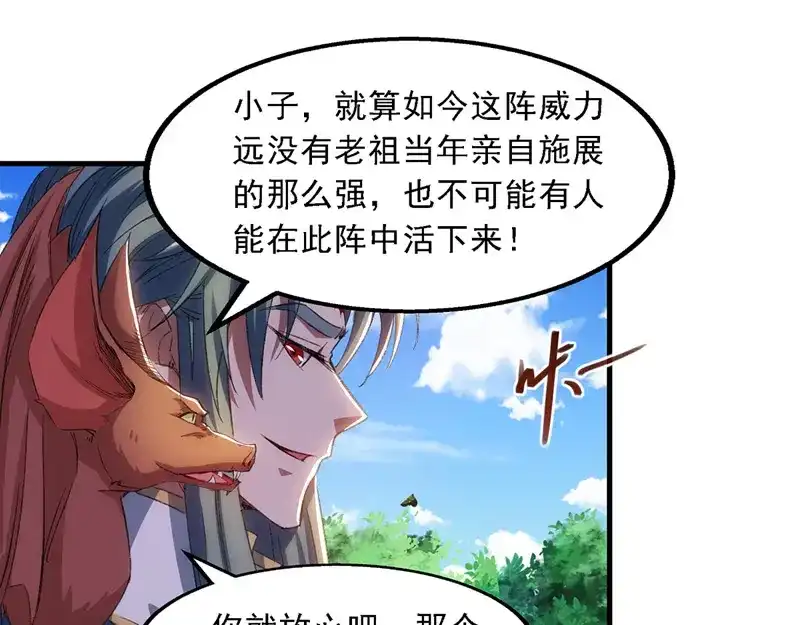 《逆天至尊》第51话 血魔来袭 第56页