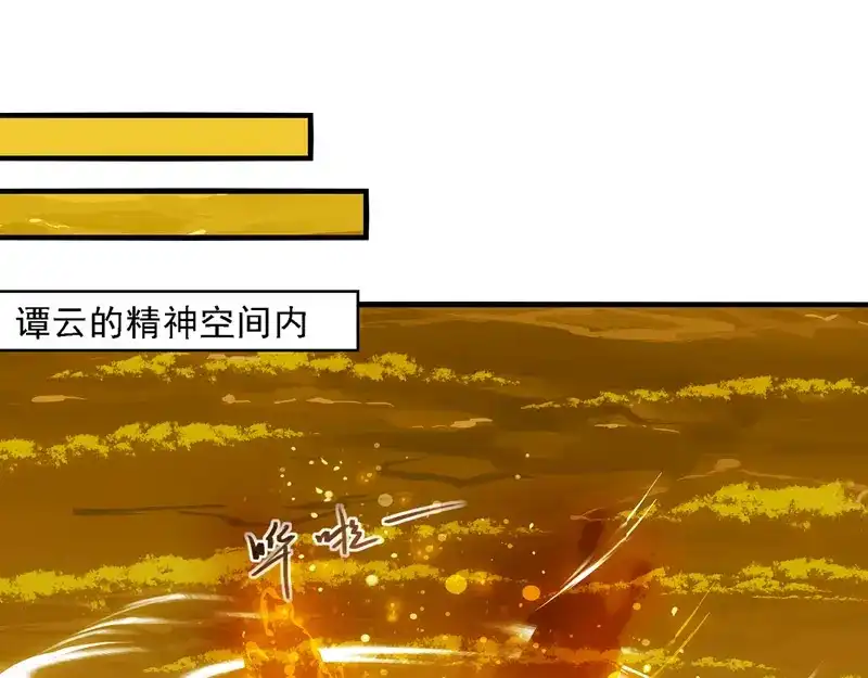 《逆天至尊》第51话 血魔来袭 第16页