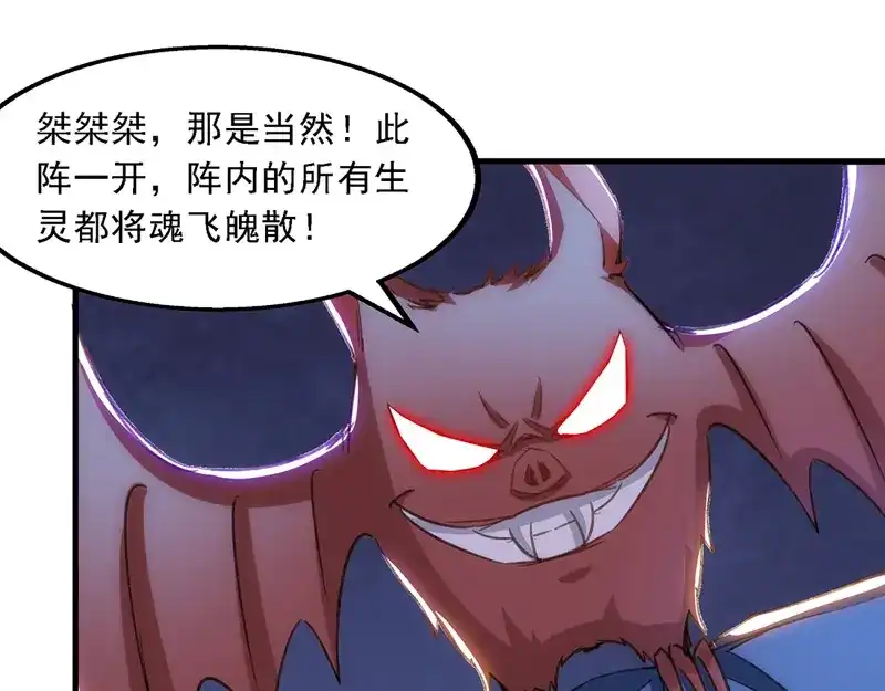 《逆天至尊》第51话 血魔来袭 第50页