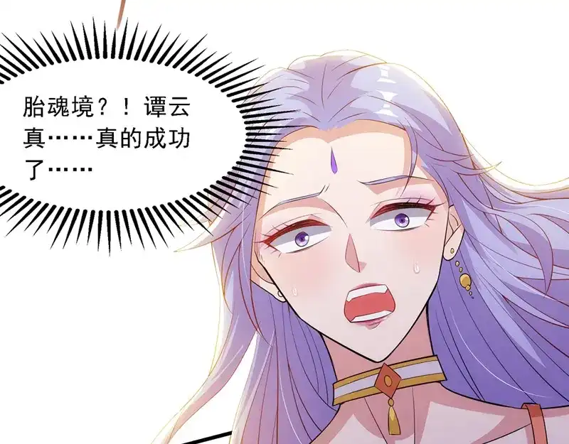 《逆天至尊》第51话 血魔来袭 第30页