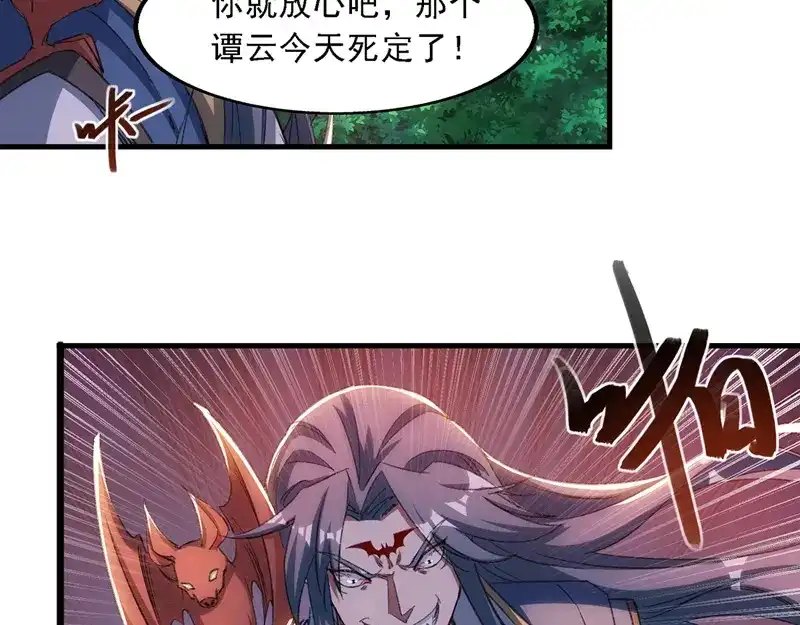 《逆天至尊》第51话 血魔来袭 第57页