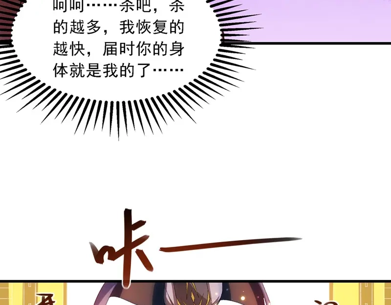 《逆天至尊》第51话 血魔来袭 第61页