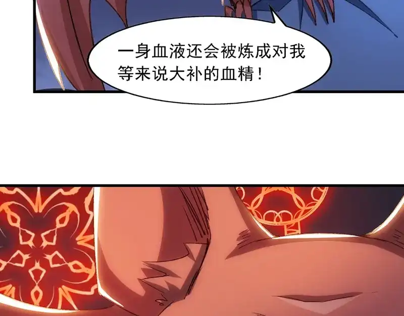 《逆天至尊》第51话 血魔来袭 第51页
