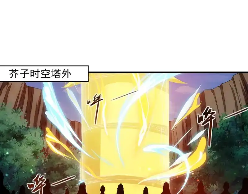 《逆天至尊》第51话 血魔来袭 第43页