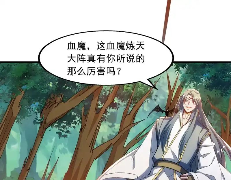 《逆天至尊》第51话 血魔来袭 第47页
