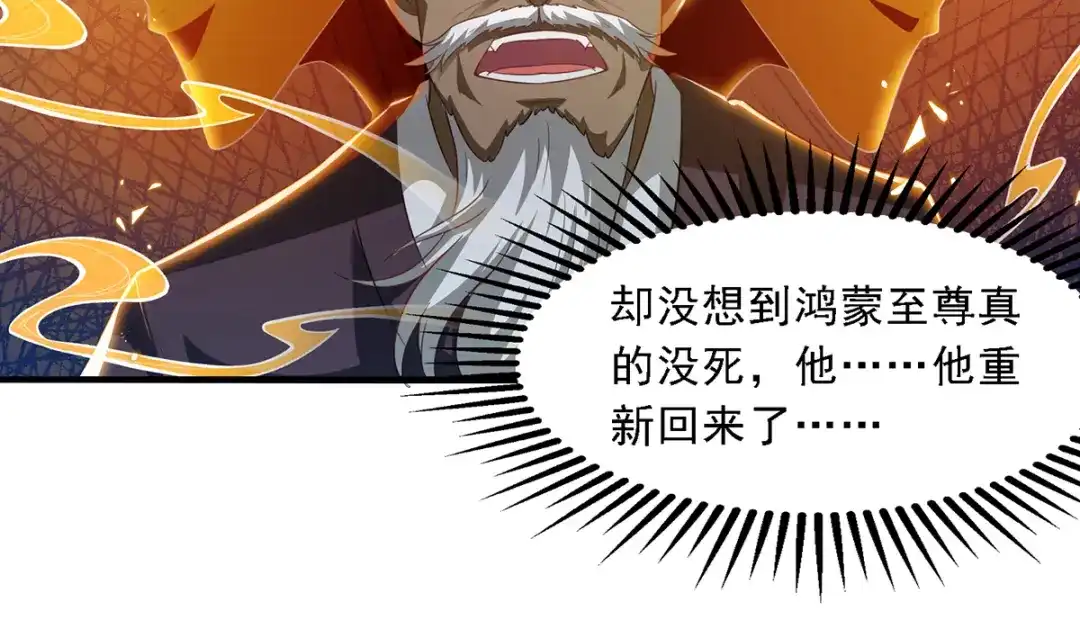 《逆天至尊》第52话 他回来了 第58页