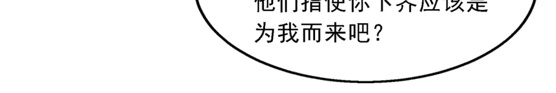 《逆天至尊》第53话 送你上路 第20页