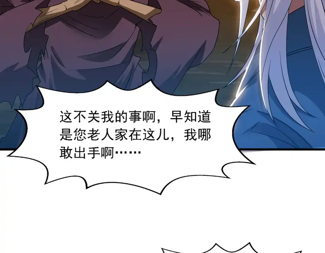 《逆天至尊》第53话 送你上路 第11页