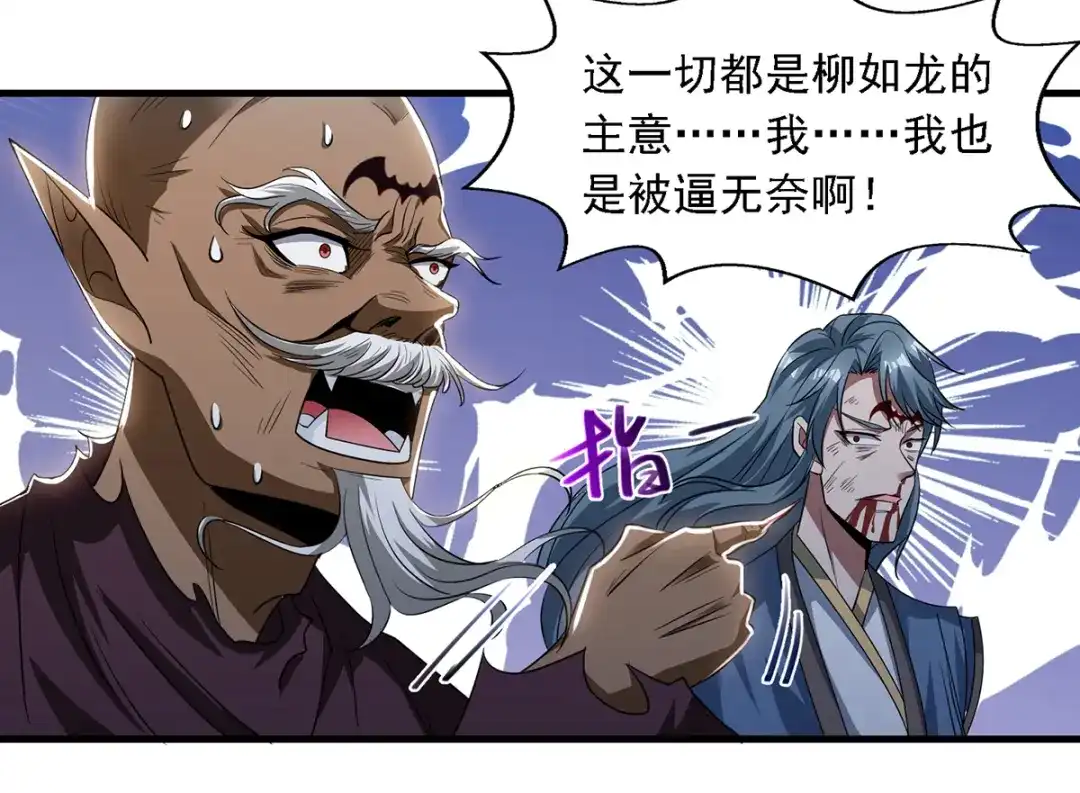 《逆天至尊》第53话 送你上路 第12页