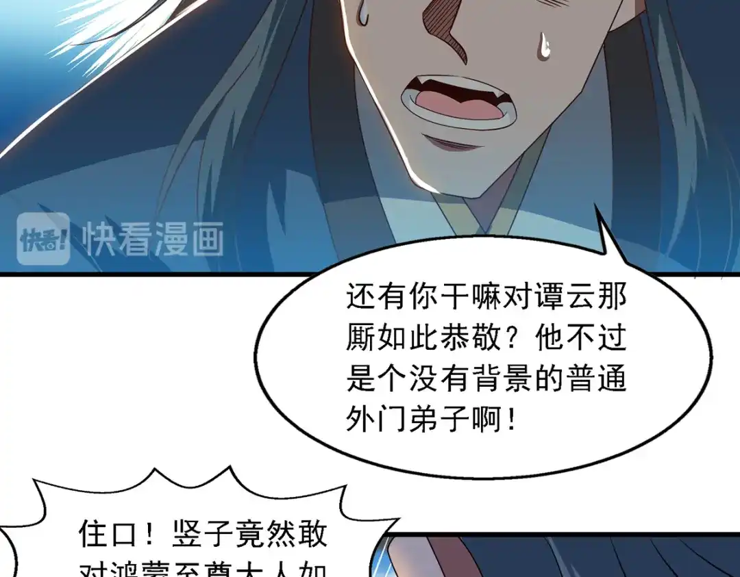 《逆天至尊》第53话 送你上路 第14页