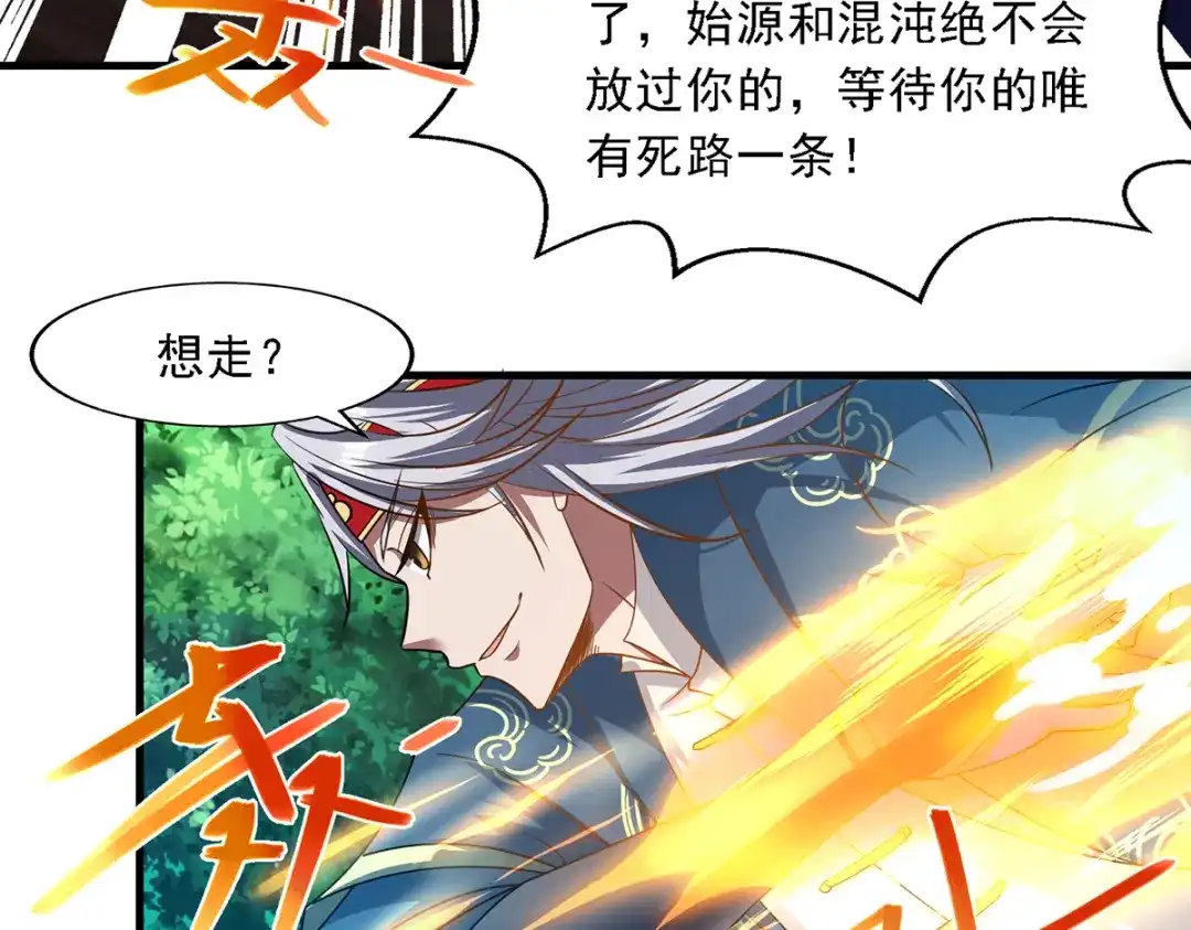 《逆天至尊》第53话 送你上路 第26页
