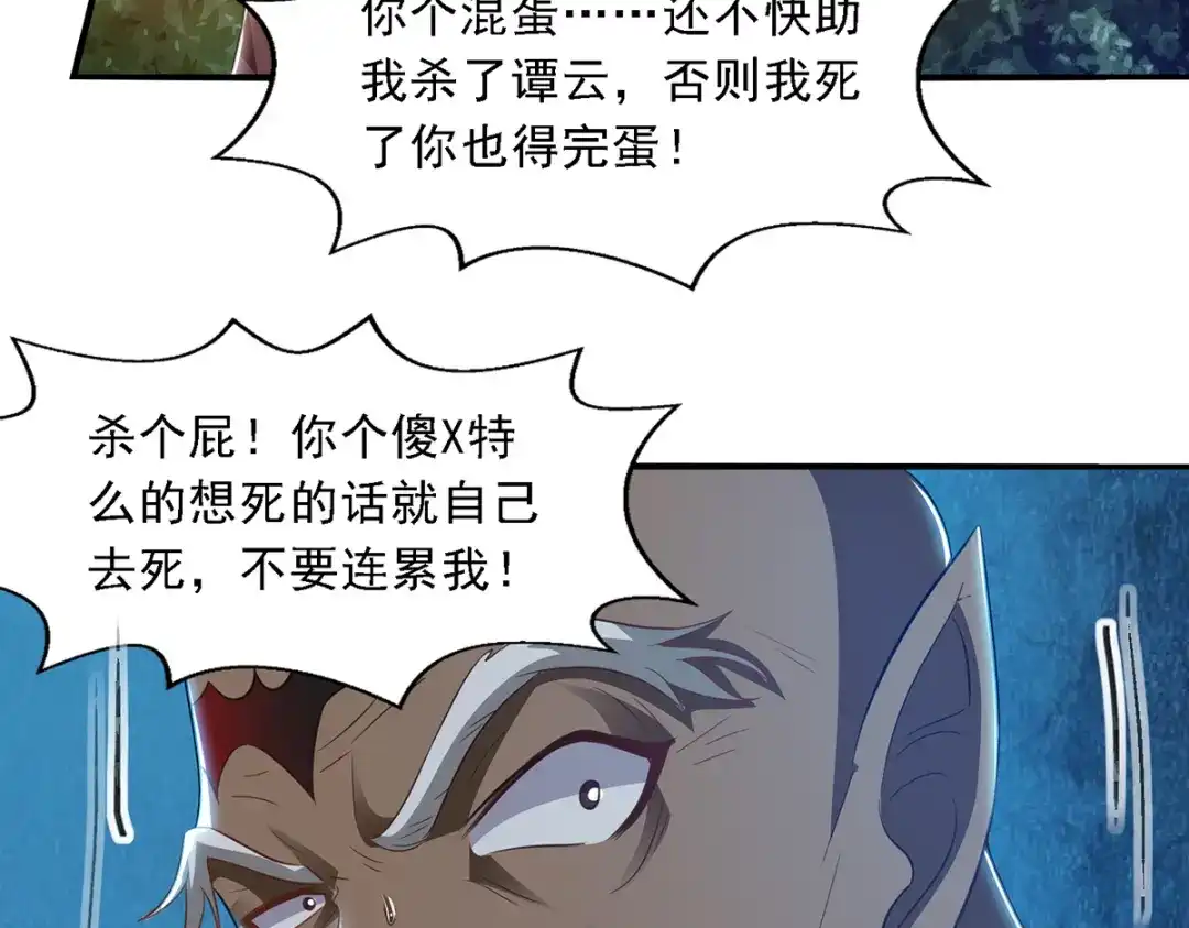 《逆天至尊》第53话 送你上路 第7页
