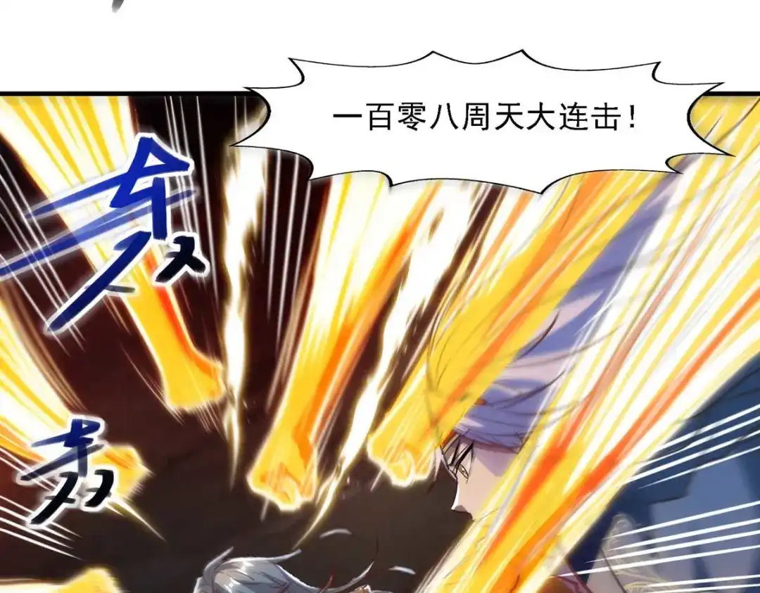《逆天至尊》第53话 送你上路 第49页
