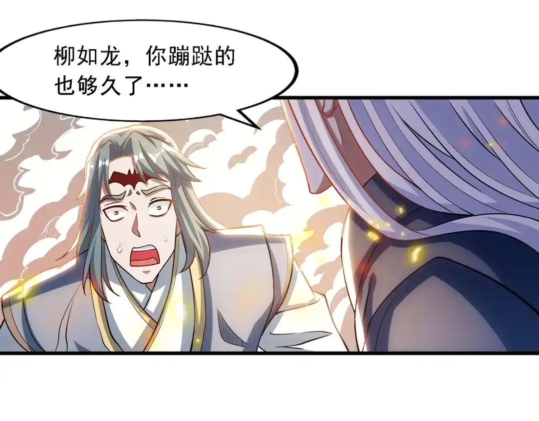 《逆天至尊》第53话 送你上路 第41页