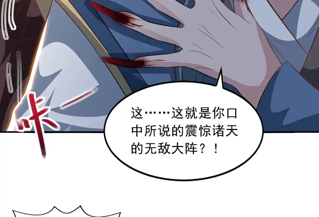 《逆天至尊》第53话 送你上路 第5页