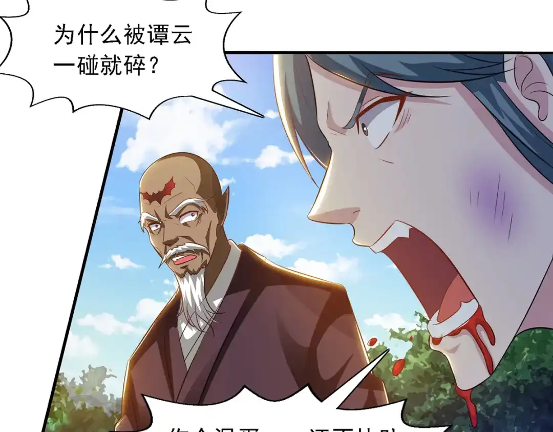 《逆天至尊》第53话 送你上路 第6页