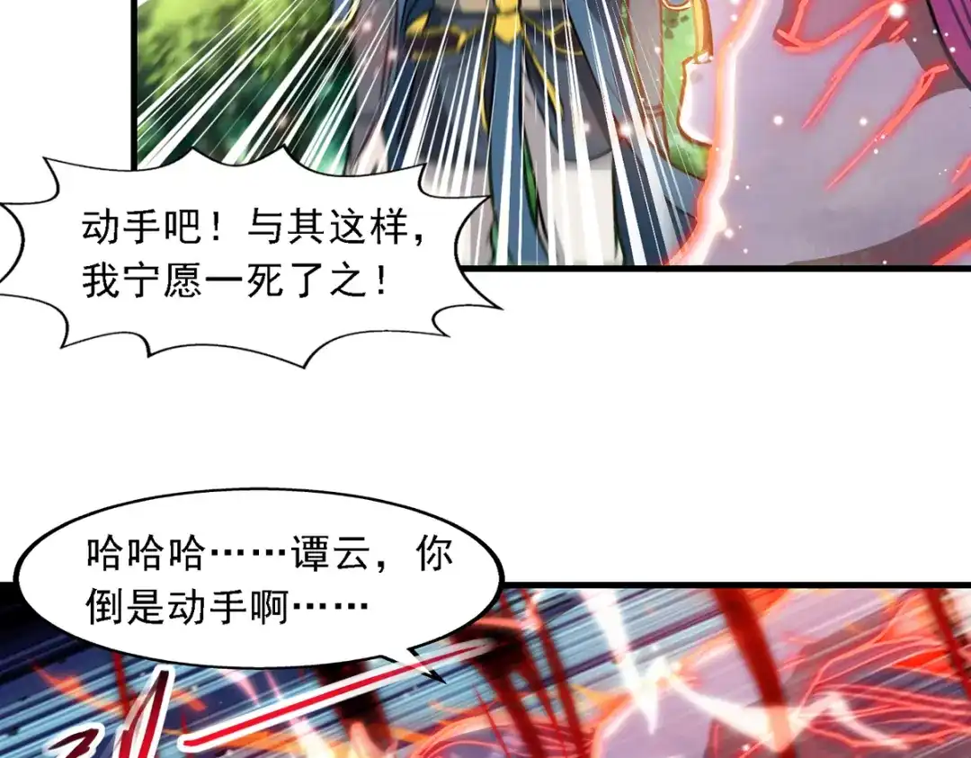 《逆天至尊》第54话 化生大法 第38页