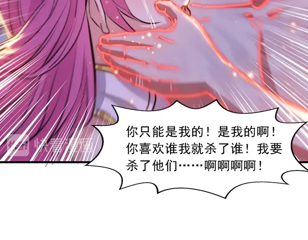 《逆天至尊》第54话 化生大法 第35页