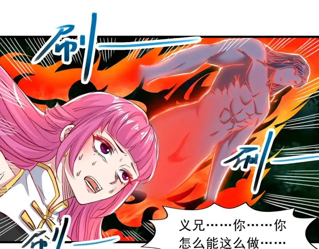 《逆天至尊》第54话 化生大法 第23页