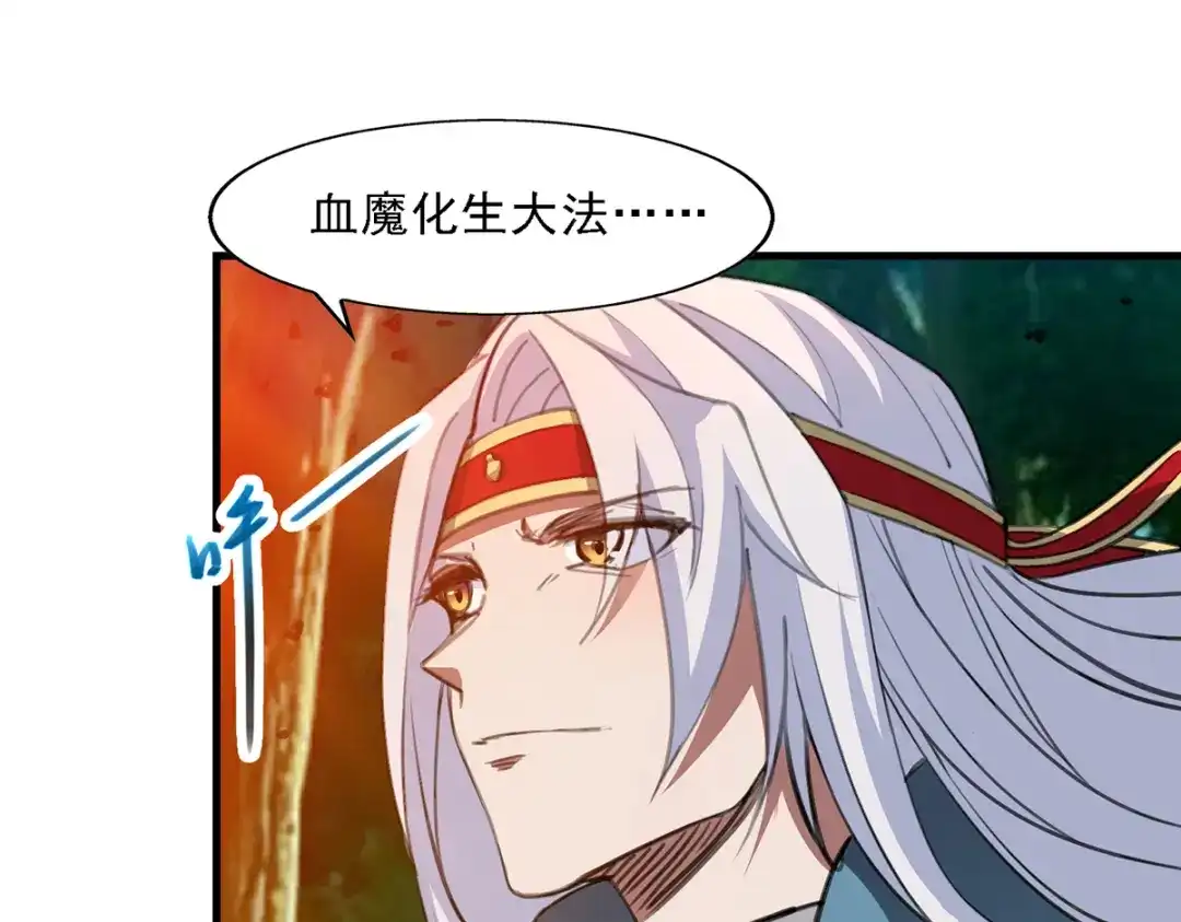 《逆天至尊》第54话 化生大法 第19页