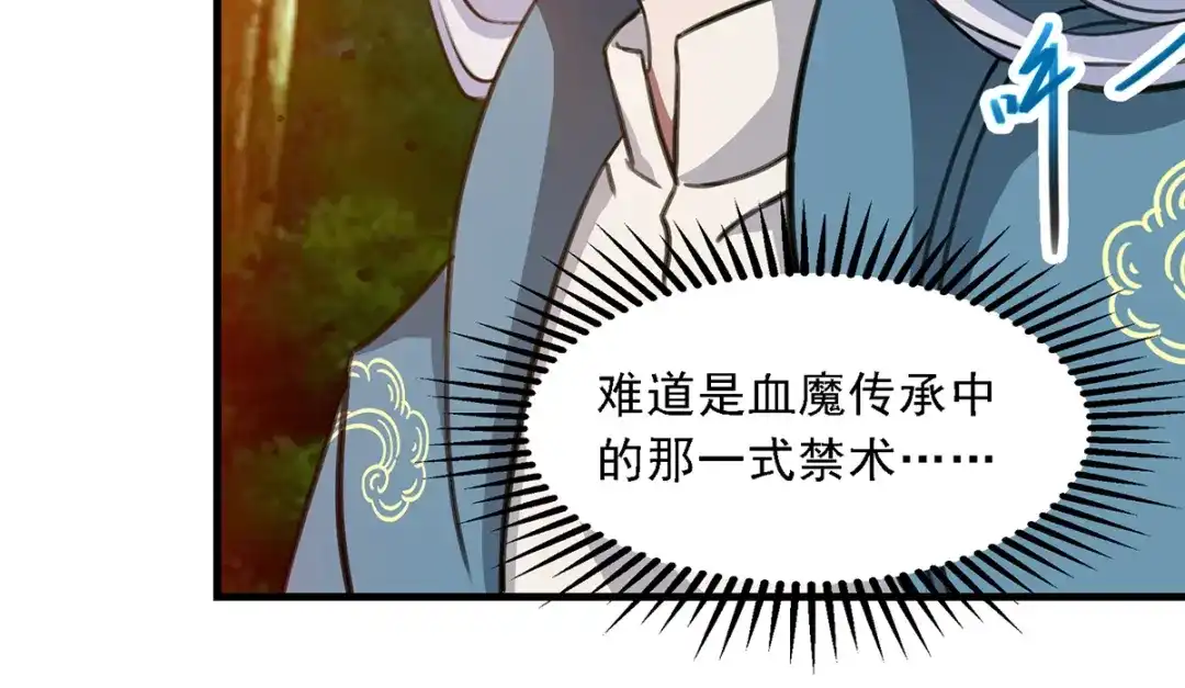 《逆天至尊》第54话 化生大法 第20页