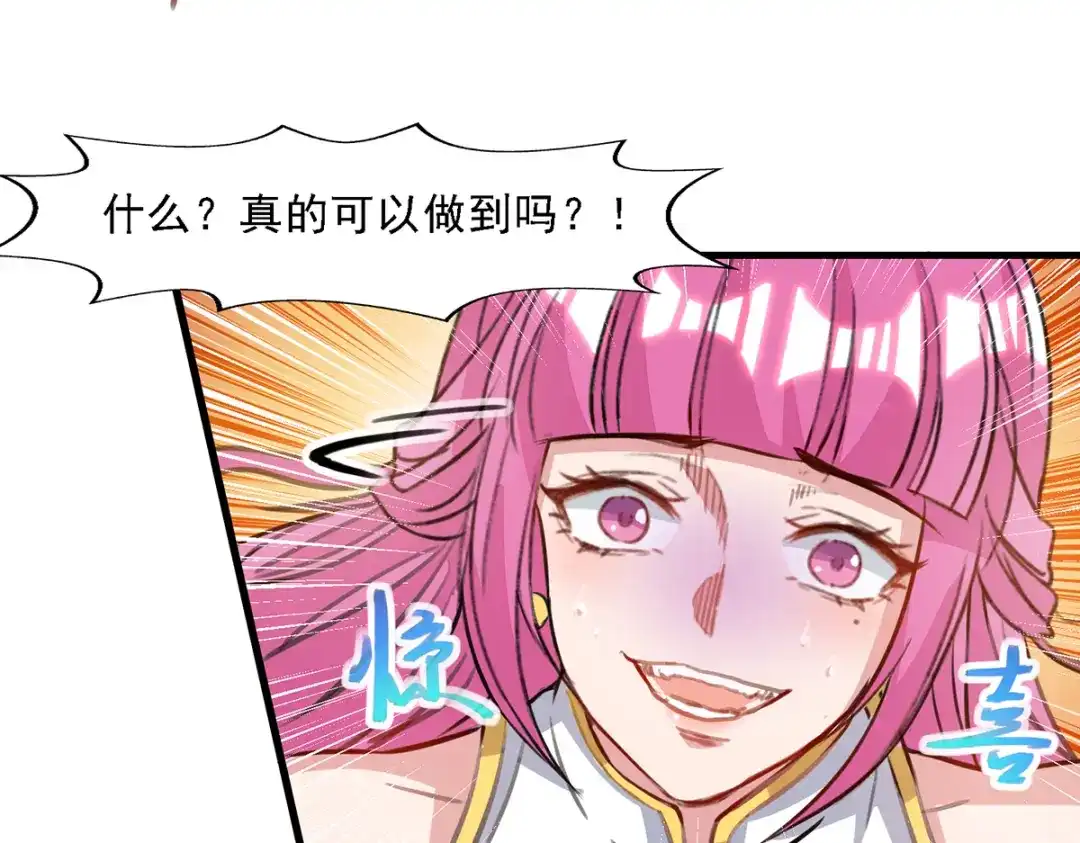 《逆天至尊》第54话 化生大法 第46页