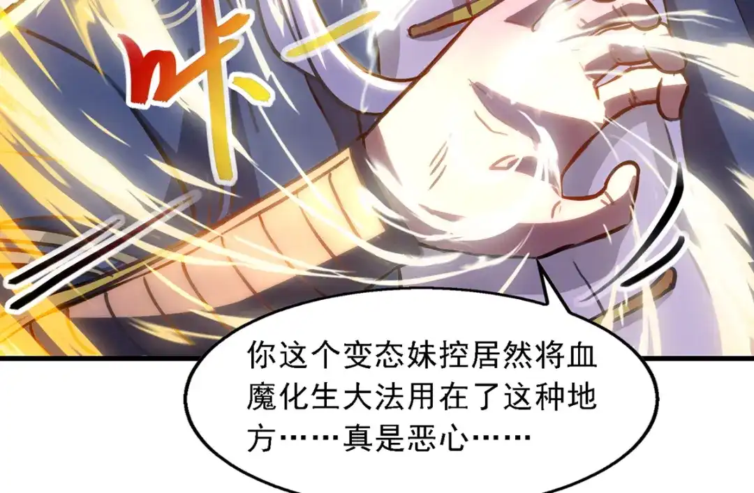 《逆天至尊》第54话 化生大法 第44页
