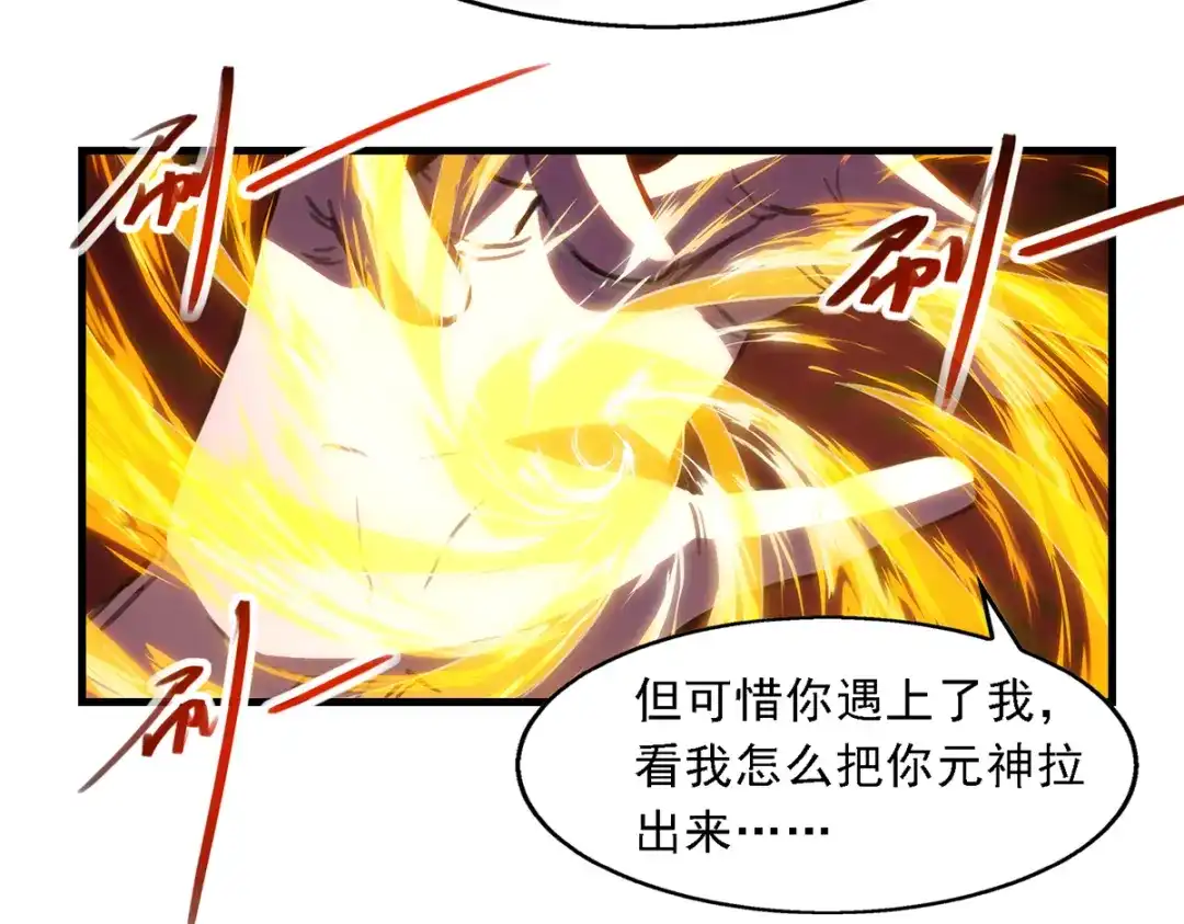 《逆天至尊》第54话 化生大法 第45页