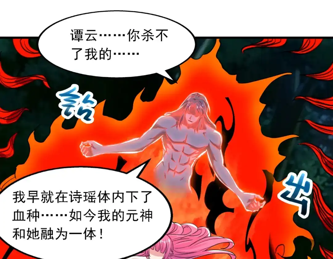 《逆天至尊》第54话 化生大法 第21页