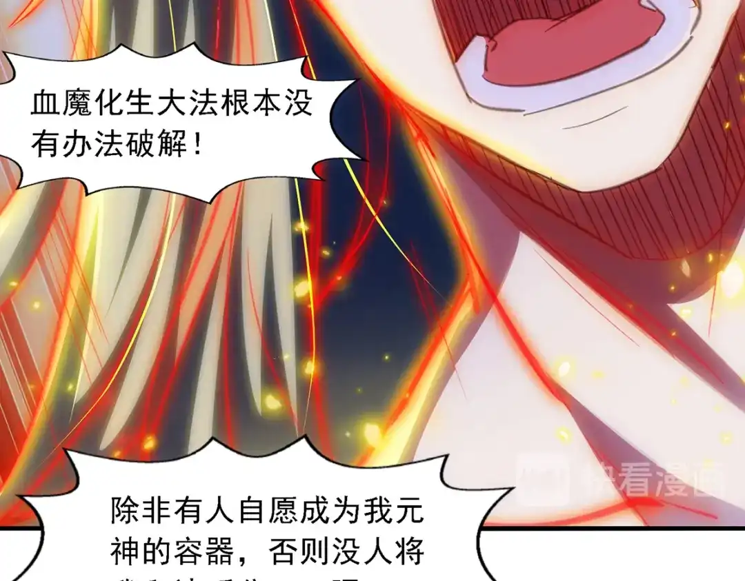 《逆天至尊》第54话 化生大法 第49页
