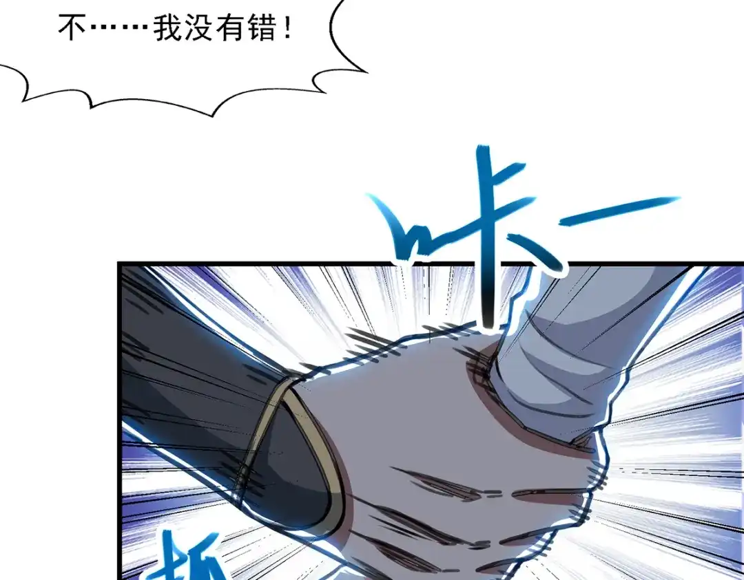 《逆天至尊》第54话 化生大法 第9页