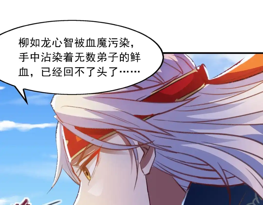 《逆天至尊》第54话 化生大法 第4页