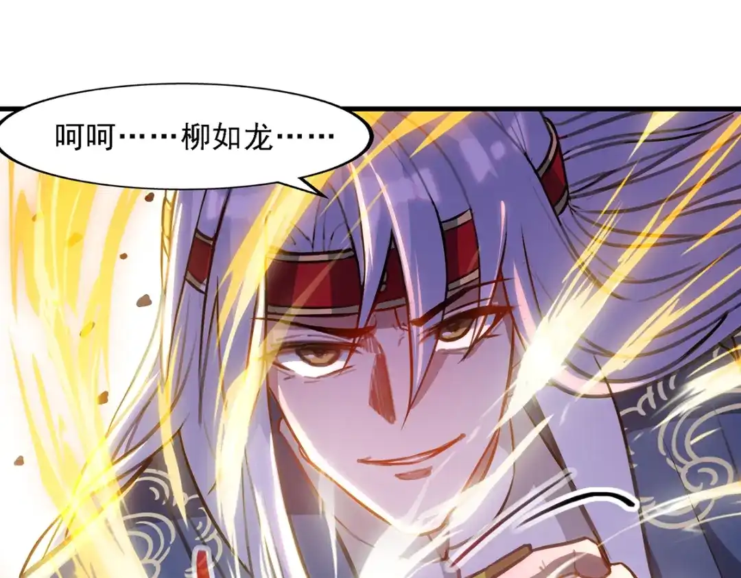 《逆天至尊》第54话 化生大法 第43页
