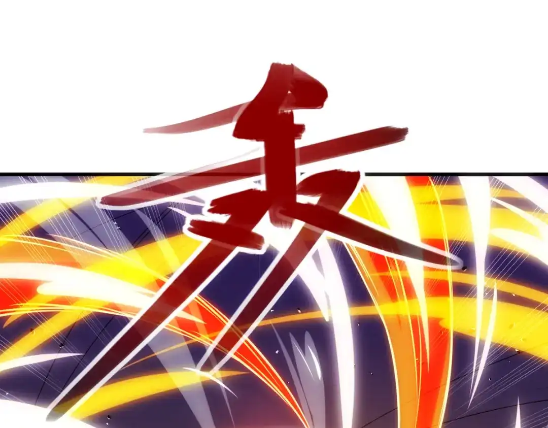 《逆天至尊》第55话 不朽不灭 第4页