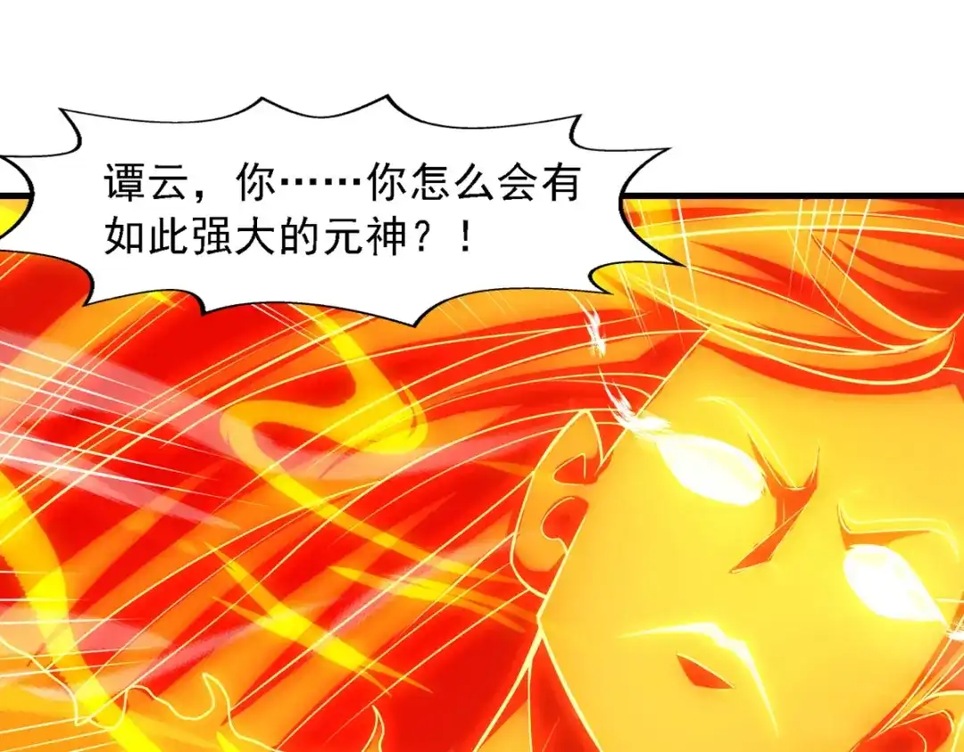 《逆天至尊》第55话 不朽不灭 第44页