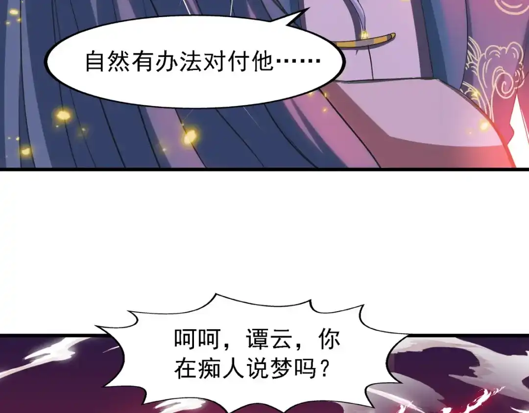 《逆天至尊》第55话 不朽不灭 第23页