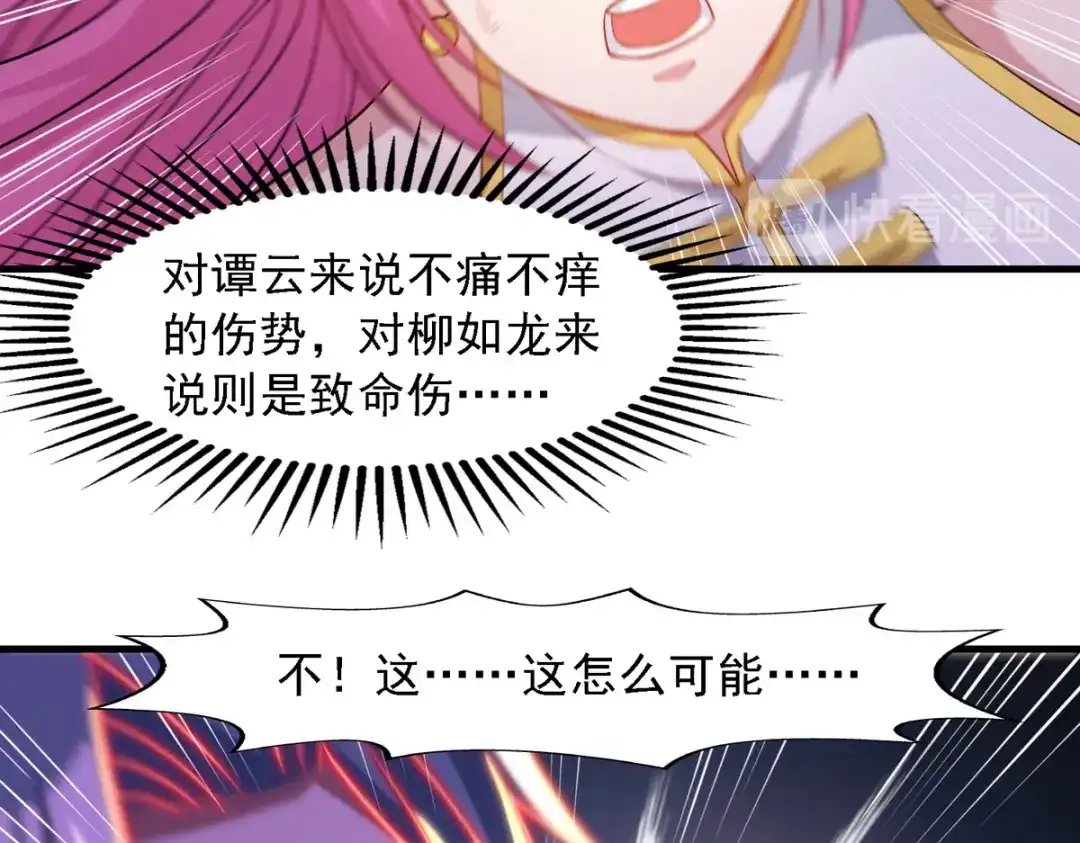《逆天至尊》第55话 不朽不灭 第41页