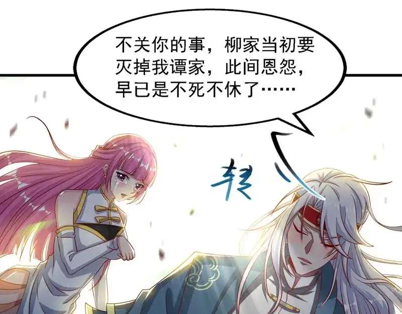 《逆天至尊》第56话夺舍 第13页
