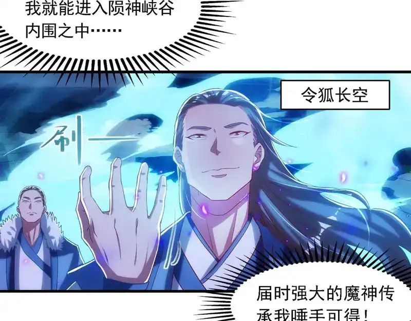 《逆天至尊》第56话夺舍 第60页