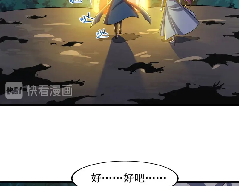 《逆天至尊》第56话夺舍 第17页