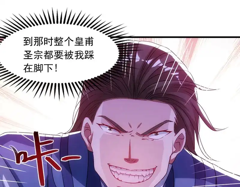 《逆天至尊》第56话夺舍 第62页