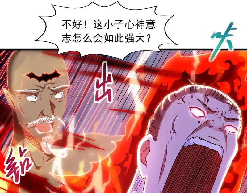 《逆天至尊》第56话夺舍 第44页