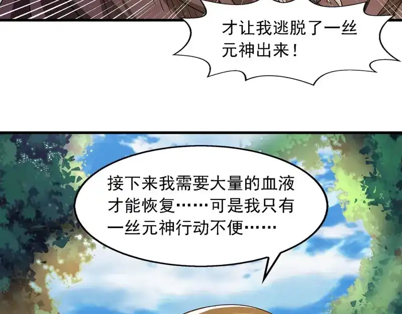 《逆天至尊》第56话夺舍 第25页