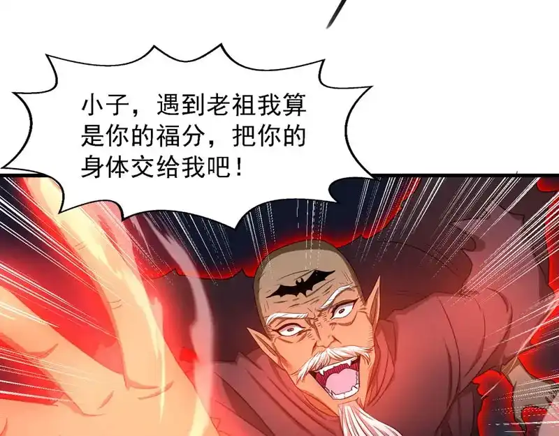 《逆天至尊》第56话夺舍 第37页