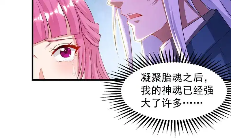 《逆天至尊》第56话夺舍 第10页