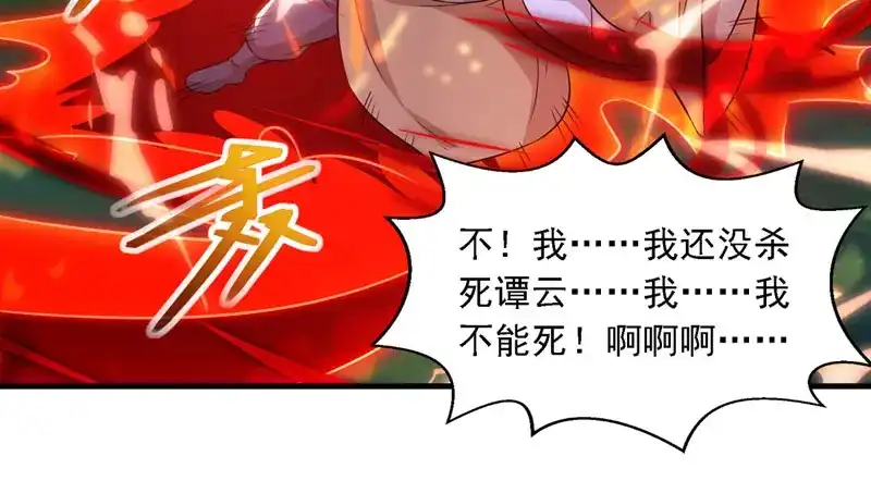 《逆天至尊》第56话夺舍 第43页